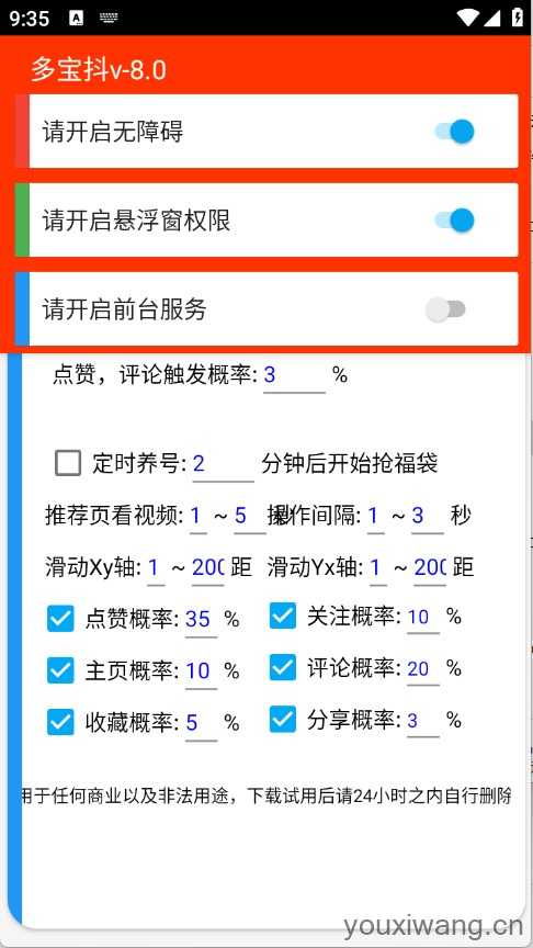 摸鱼福袋助手截图
