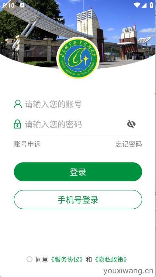 甘肃林业职业技术学院截图