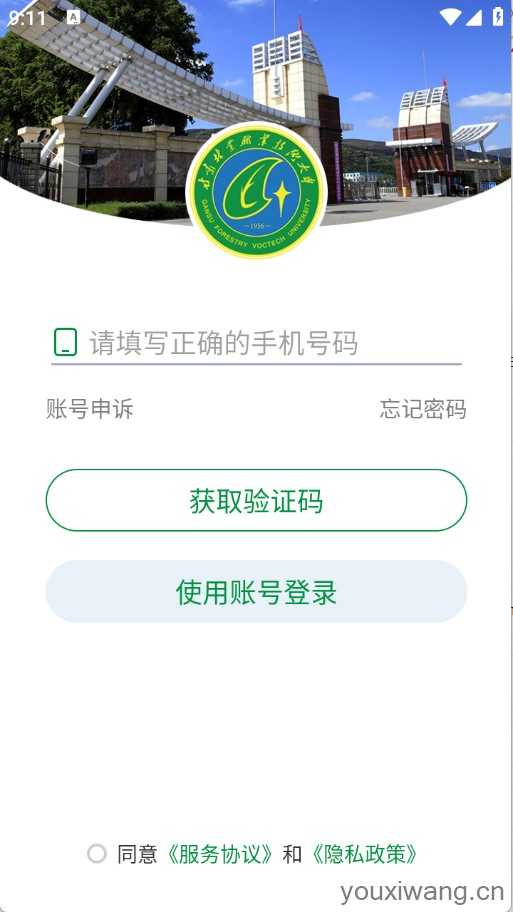 甘肃林业职业技术学院截图