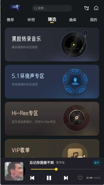 神秘音乐截图