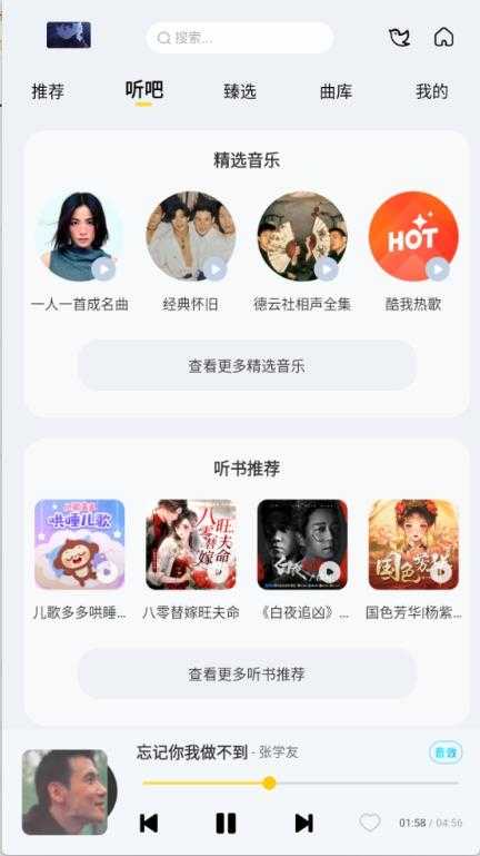 神秘音乐截图