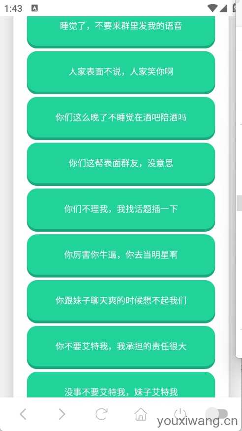 广西老表语音盒截图