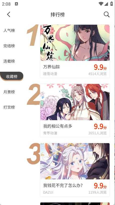 团团漫画截图