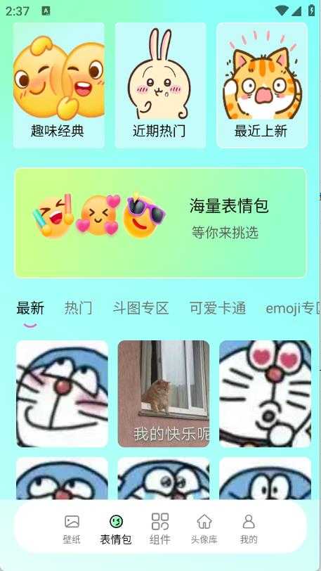 我的小组件截图