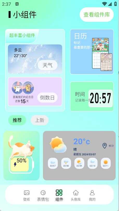 我的小组件截图