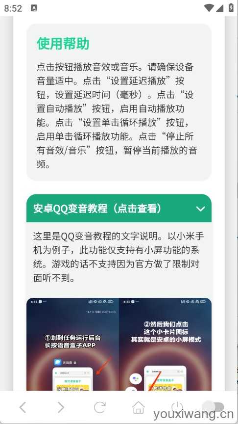 雨姐语音盒截图