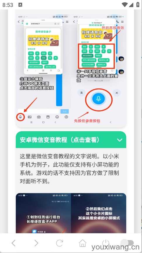 雨姐语音盒截图