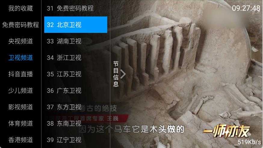 全网通电视截图