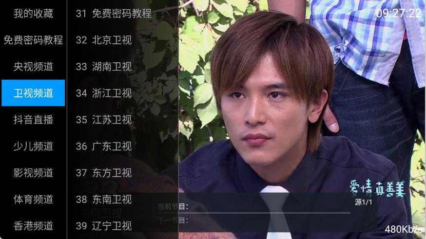 全网通电视截图