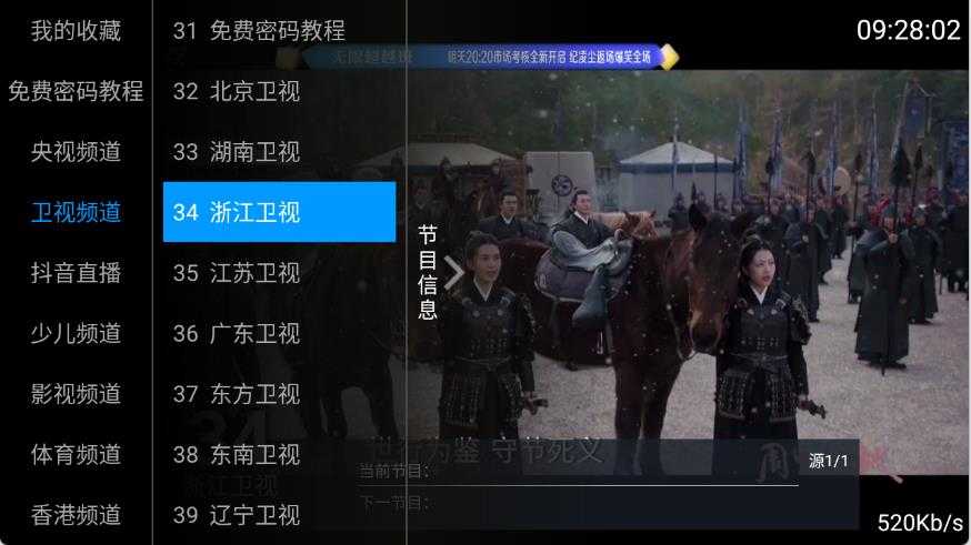 全网通电视截图