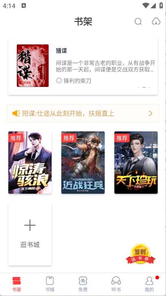 云帆小说阅读器截图