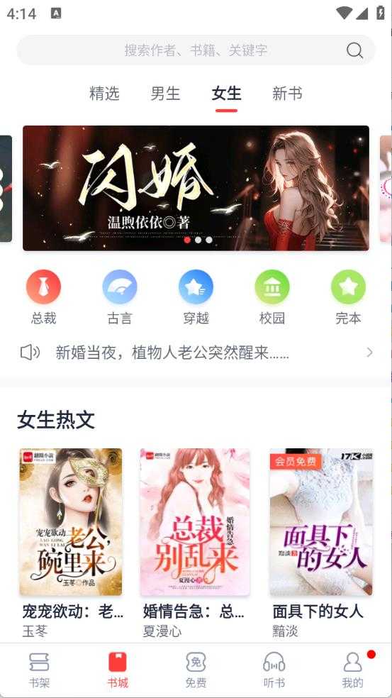 云帆小说阅读器截图