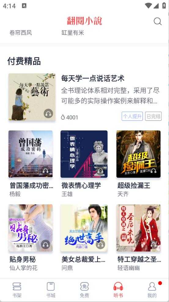 云帆小说阅读器截图
