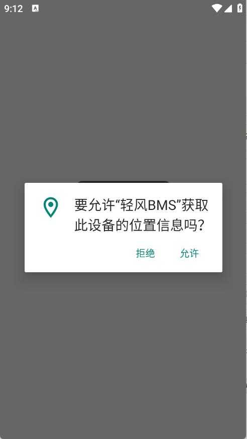 轻风BMS截图