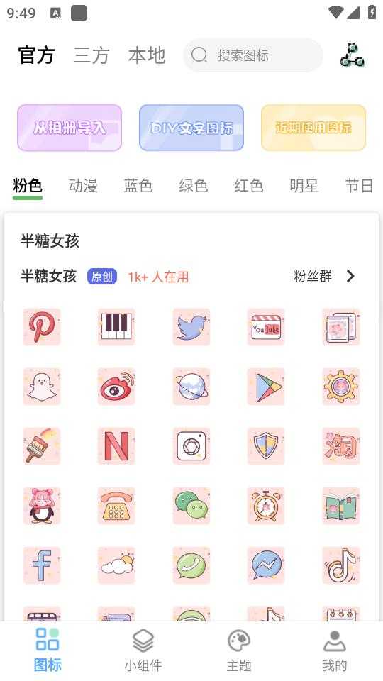 元气图标截图