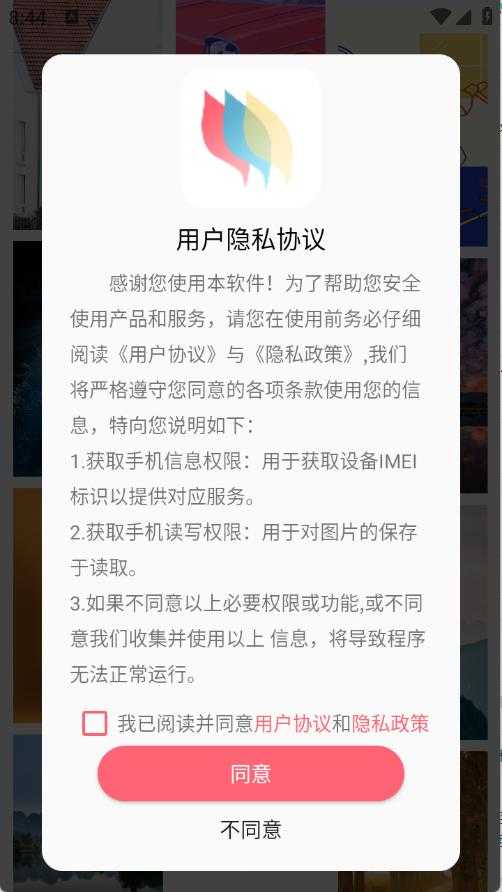 一键壁纸大全截图