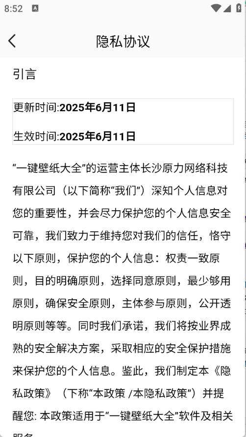 一键壁纸大全截图