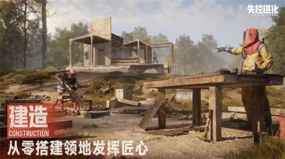 失控进化截图