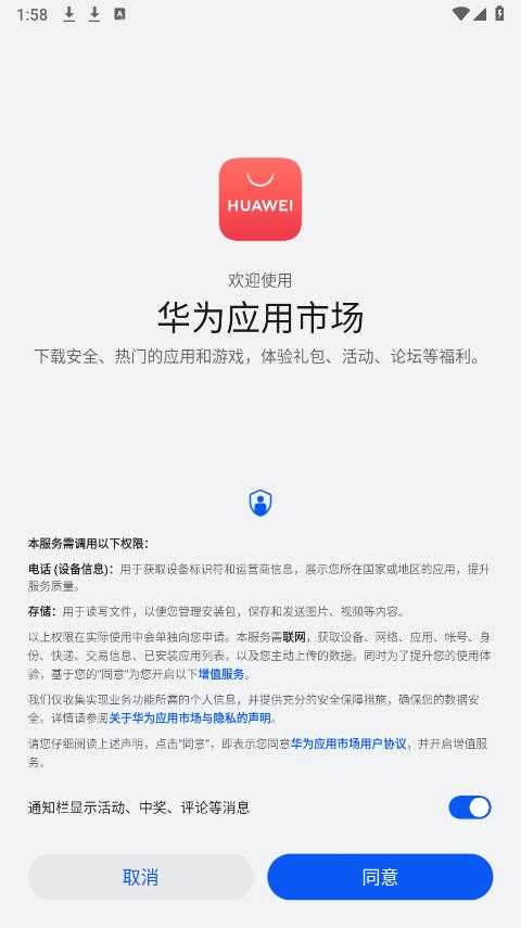 华为应用市场截图