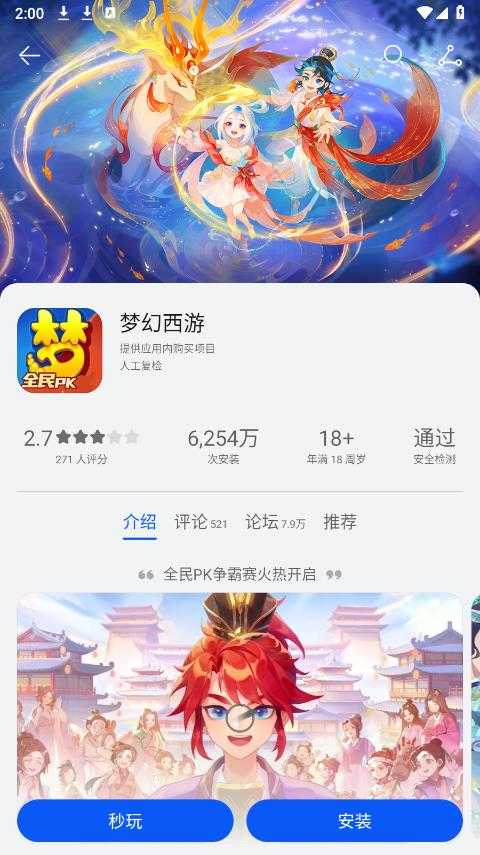 华为应用市场截图