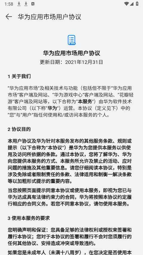 华为应用市场截图