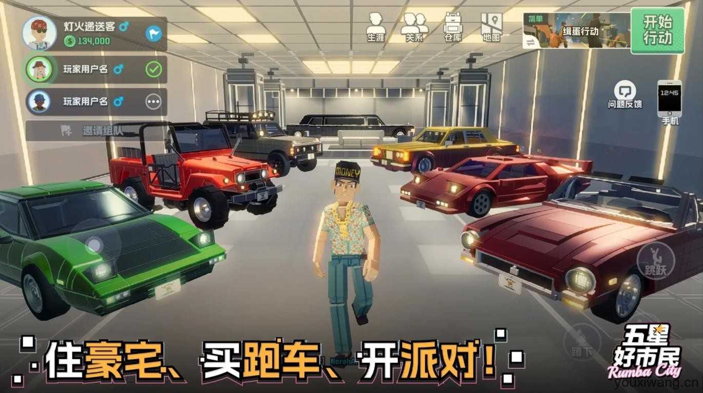 五星好市民截图