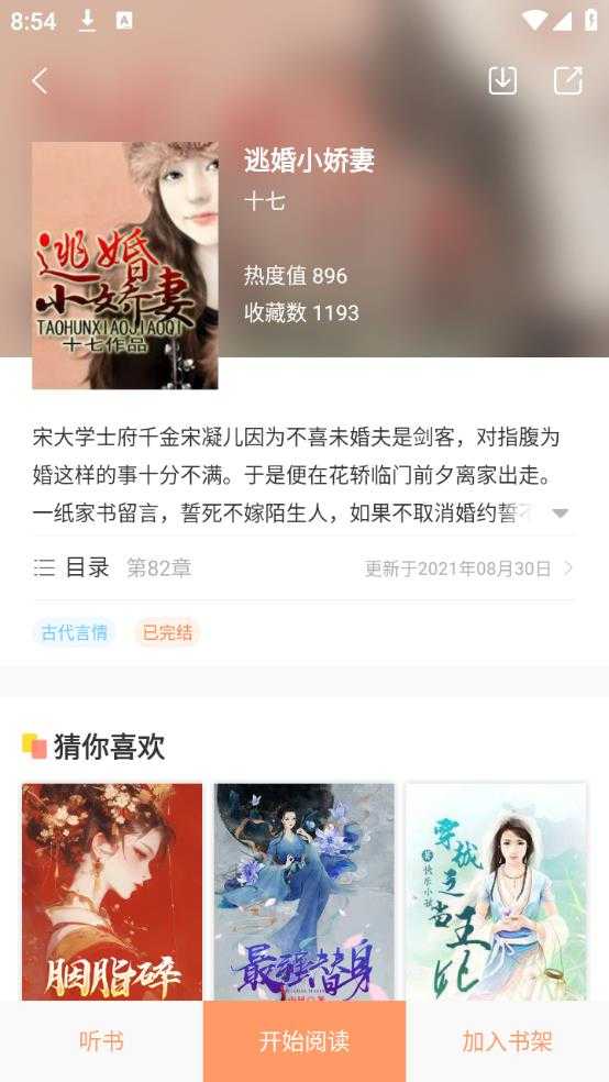 百味书香截图