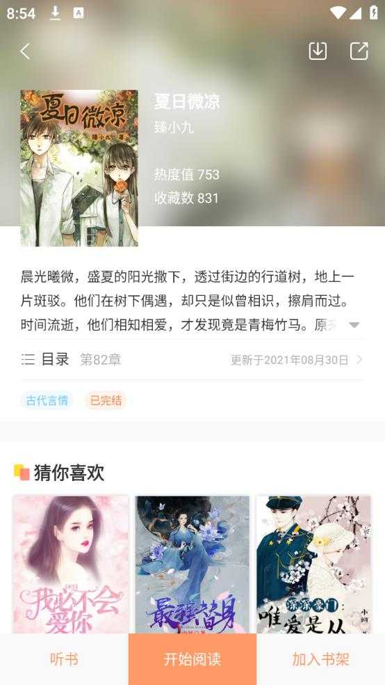 百味书香截图