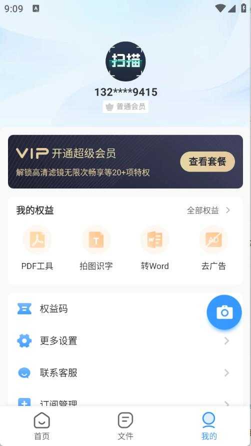 全能极速扫描王截图