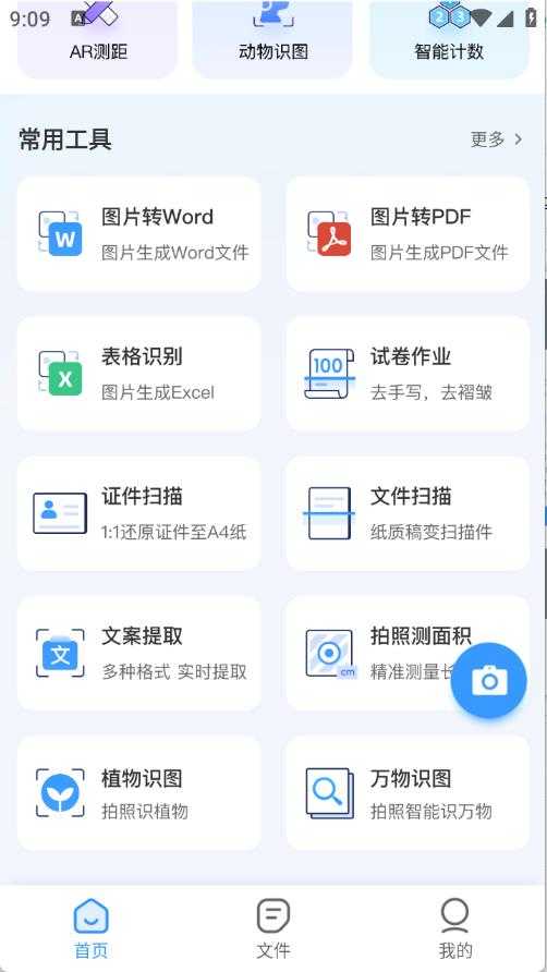 全能极速扫描王截图