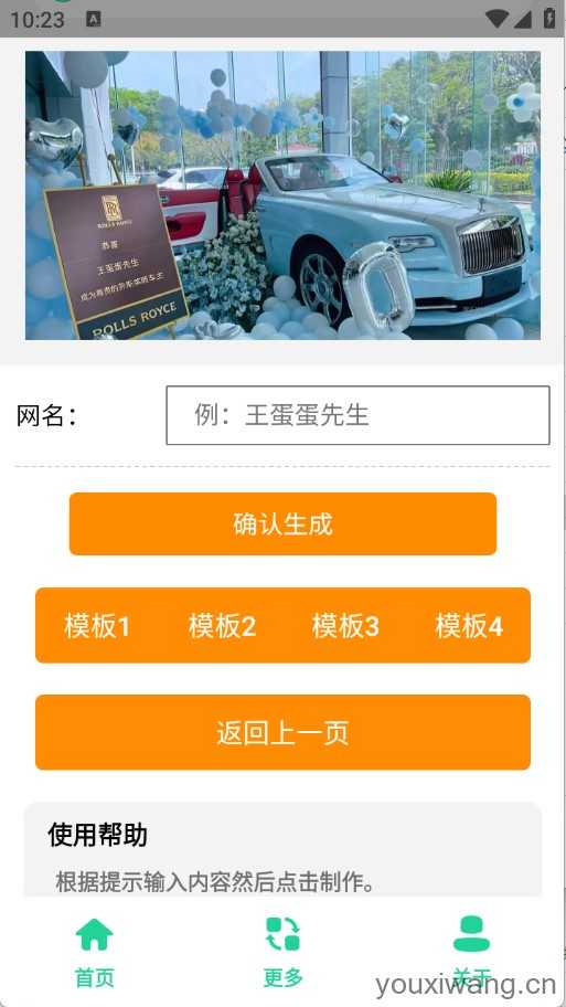 劳斯莱斯提车图制作截图