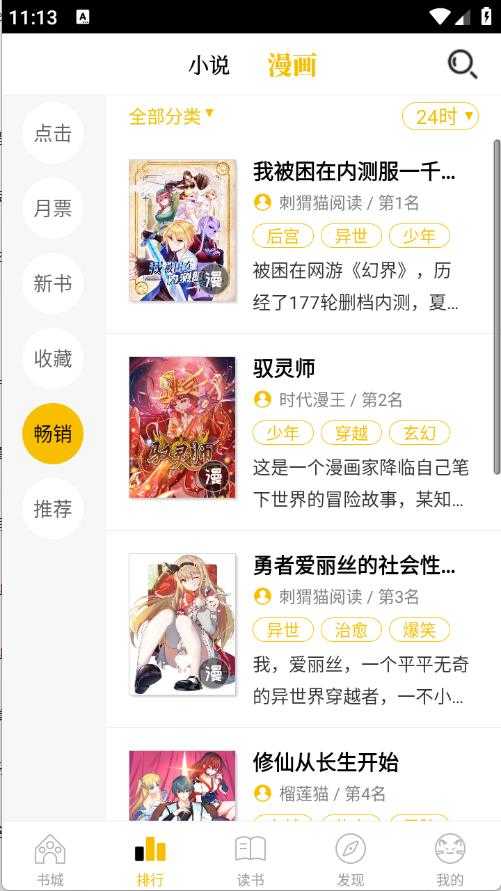刺猬猫阅读官方版截图