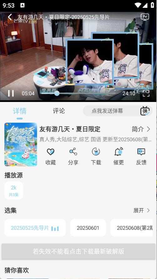 晓晓好剧截图