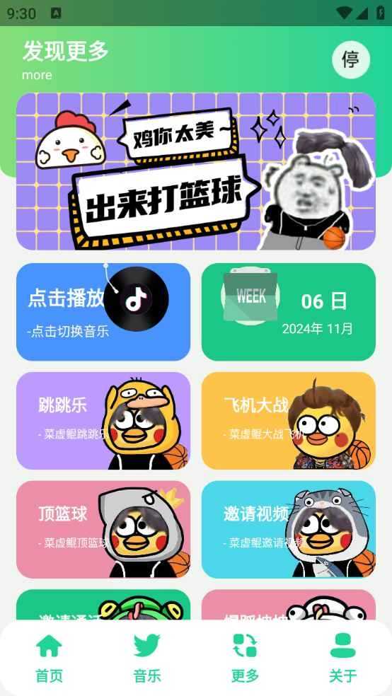 鸡乐盒v7.0截图