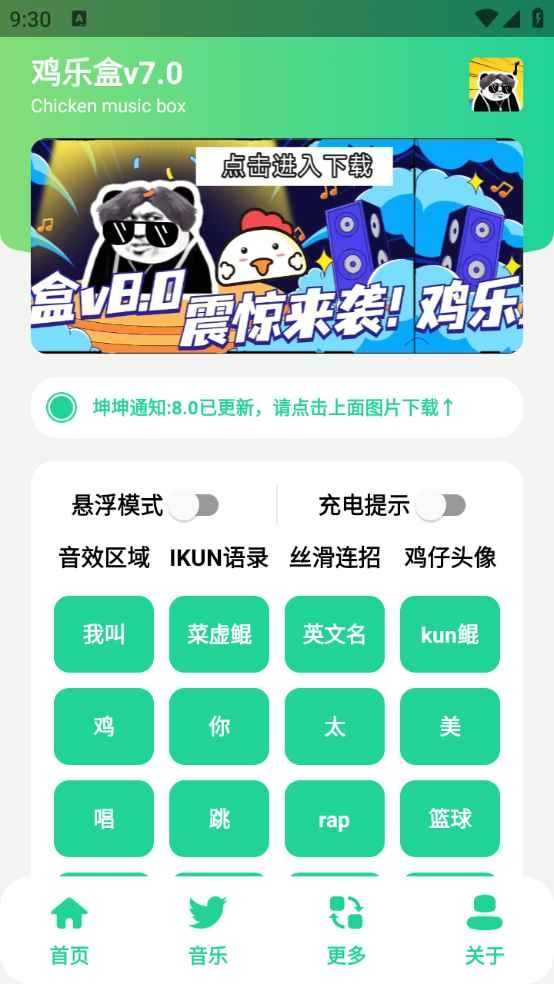 鸡乐盒v7.0截图