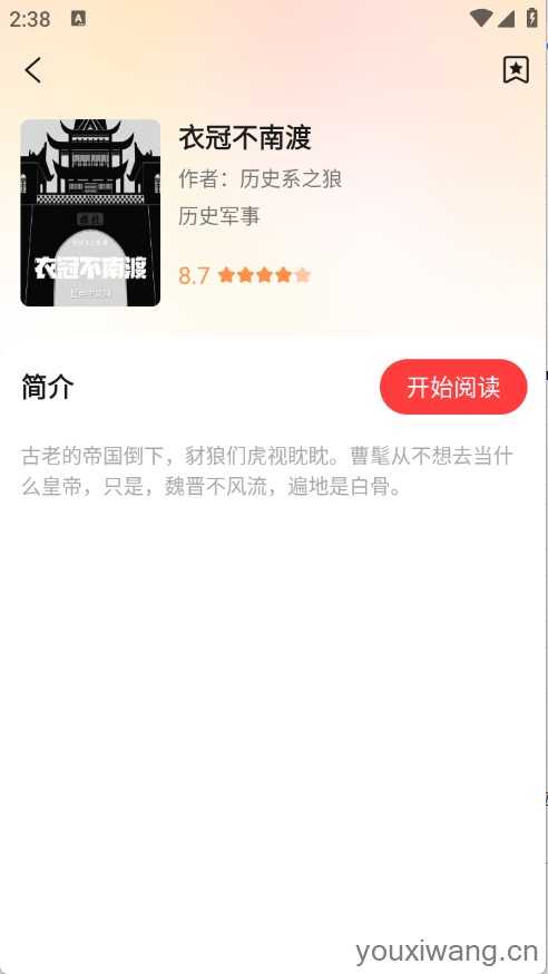 七兔免费小说截图