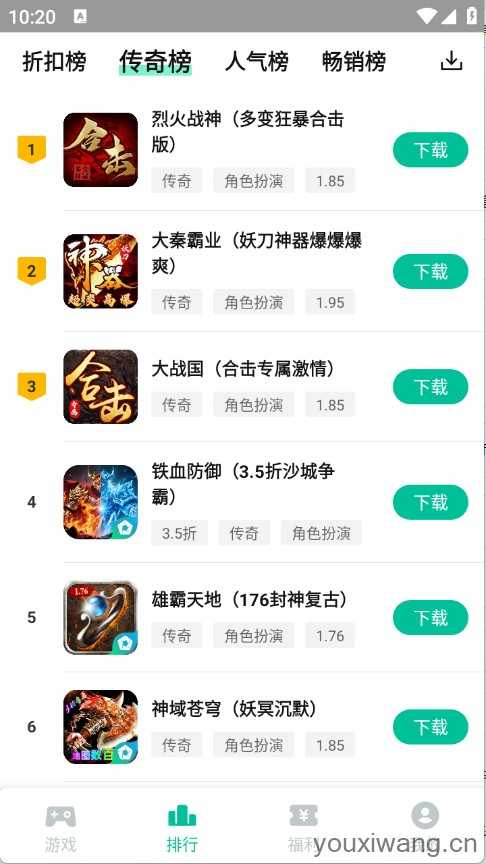 逍遥折扣盒子截图
