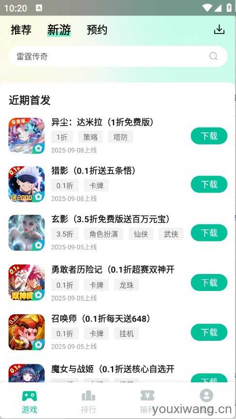 逍遥折扣盒子截图