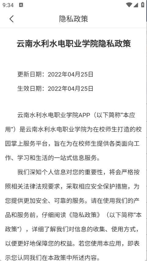 云南水利水电职业学院截图