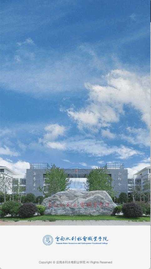 云南水利水电职业学院截图