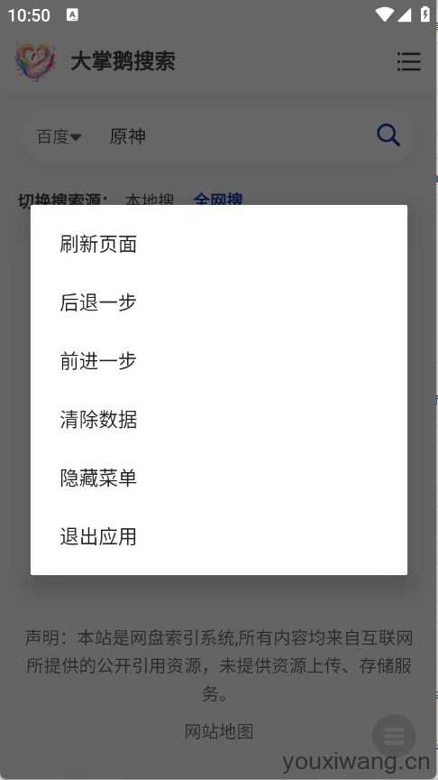 大掌鹅搜索截图