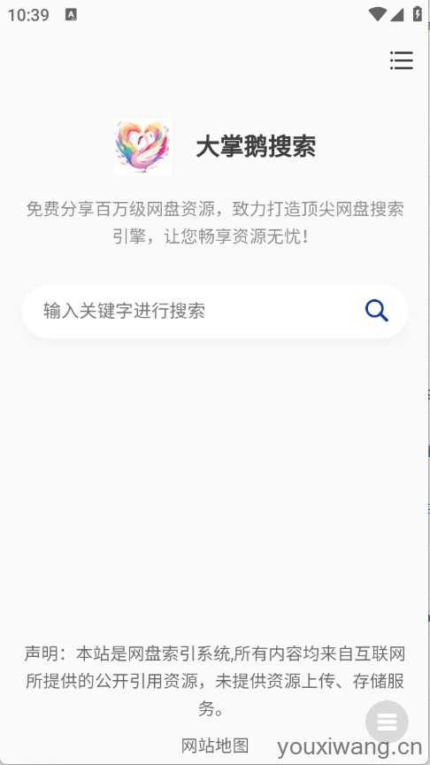 大掌鹅搜索截图