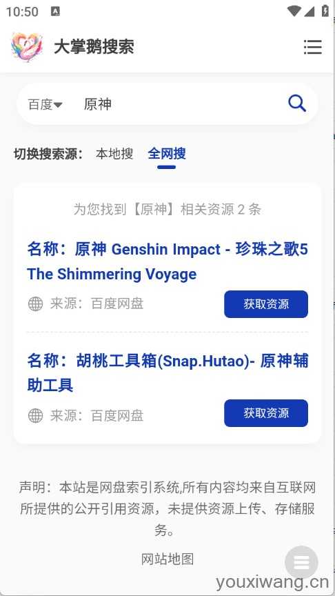 大掌鹅搜索截图