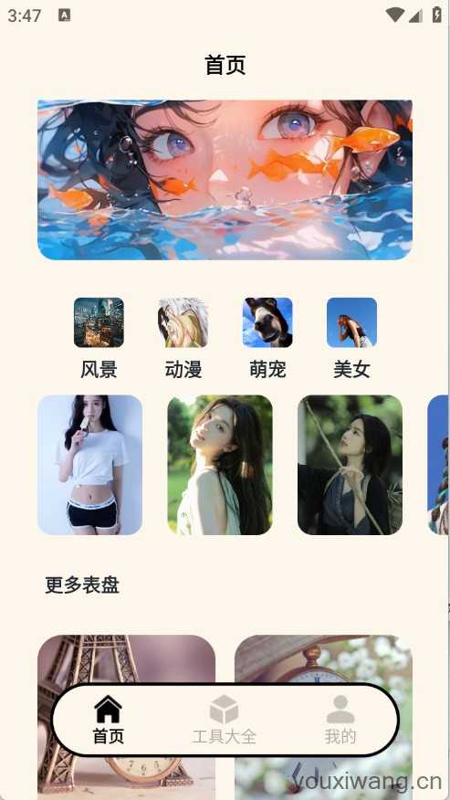 表盘自定义工具截图
