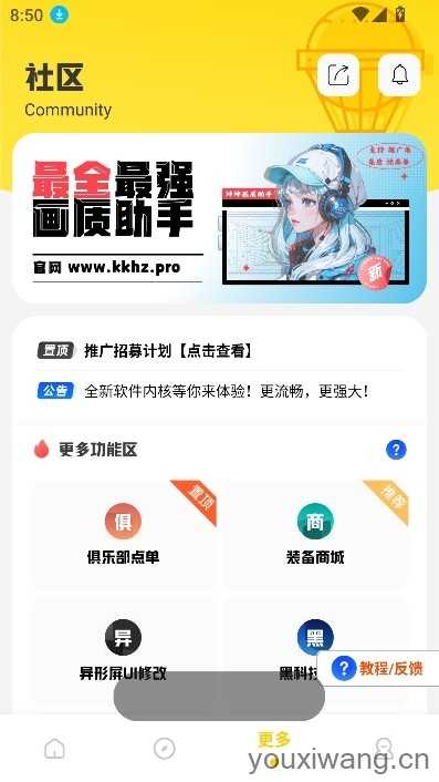 坤坤画质pro截图