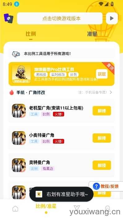 坤坤画质pro截图