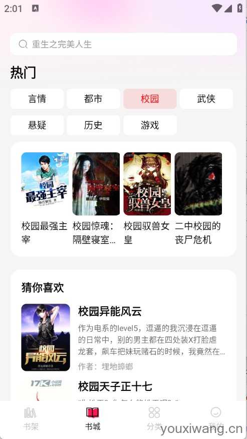 完本免费小说截图