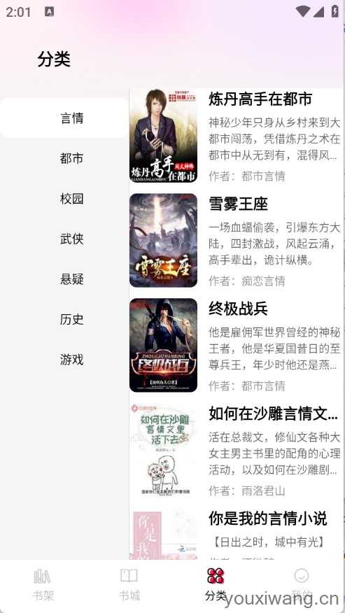 完本免费小说截图