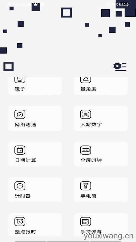 百变万能小组件截图