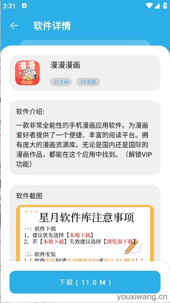 星月软件库截图